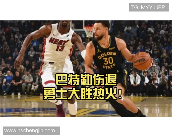 热火vs勇士前瞻：热火开启五连客，巴特勒&维金斯战旧主